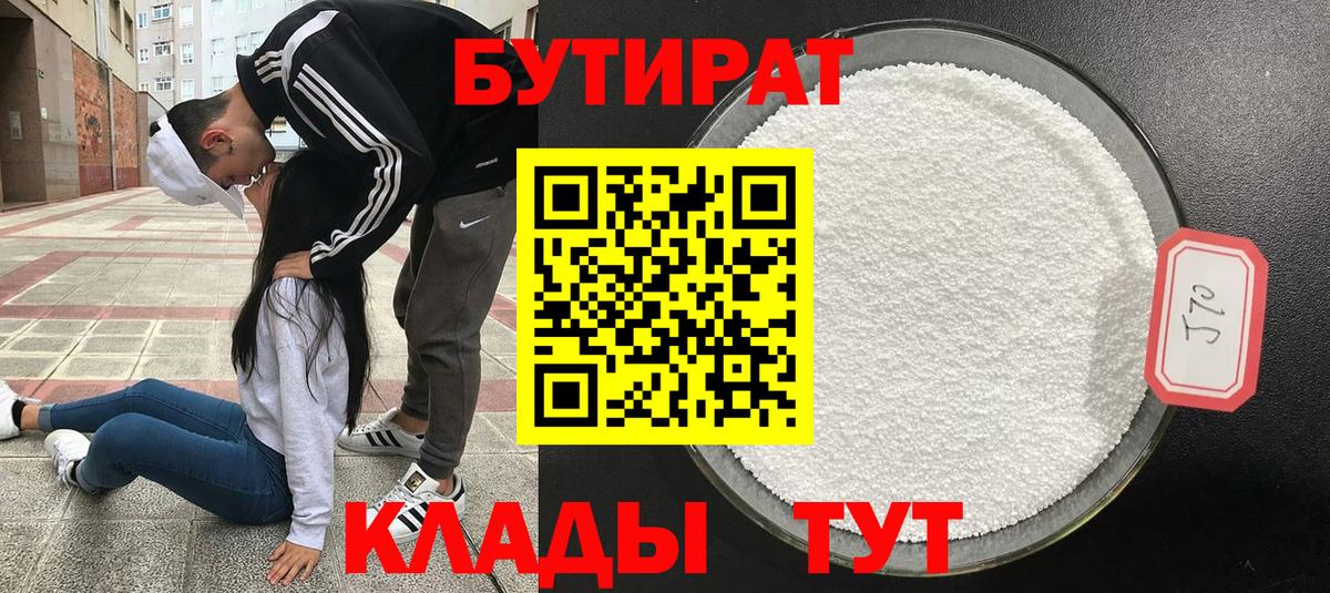 Бутират бутандиол  Вход с VPN  Моздок 