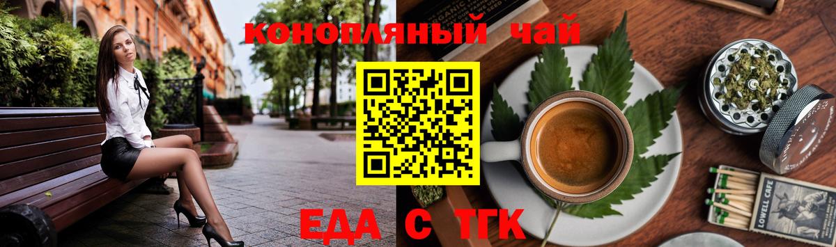 Еда ТГК конопля  Вход с VPN  Моздок 