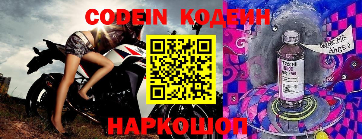 Моздок  Кодеин Purple Drank  Кодеиновый сироп Lean напиток Lean (лин)  цена наркотик  Вход с VPN 