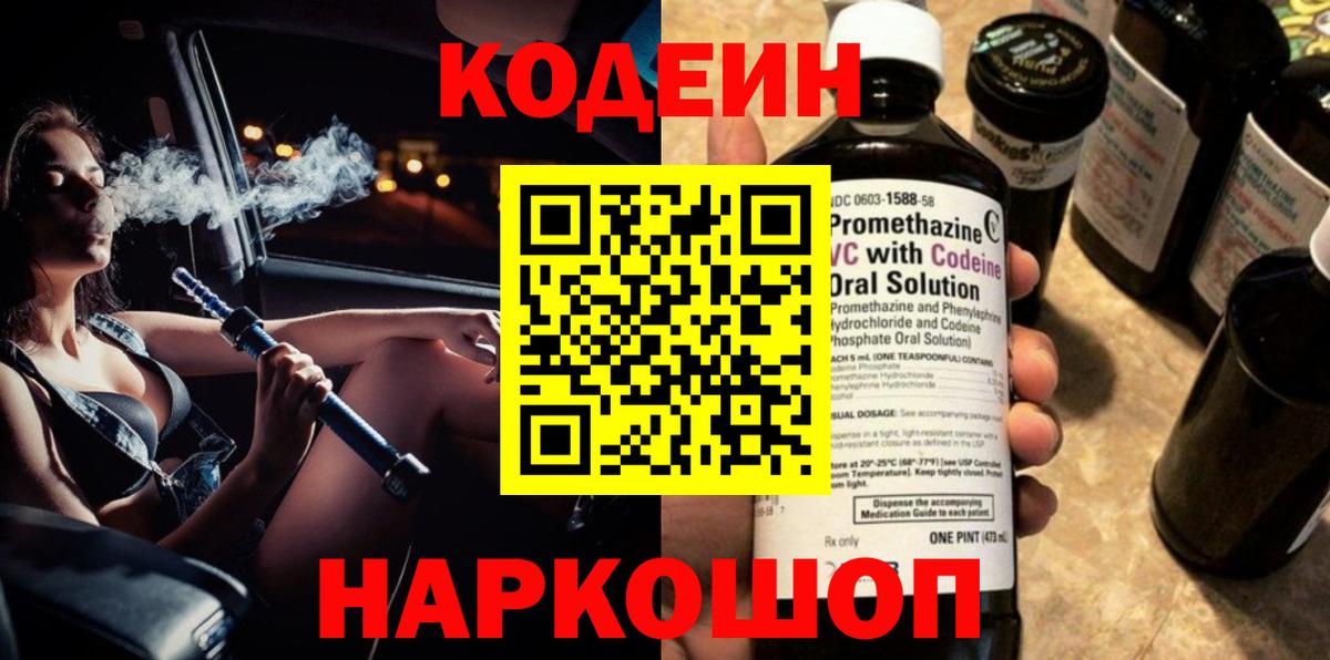 Кодеиновый сироп Lean напиток Lean (лин) Моздок