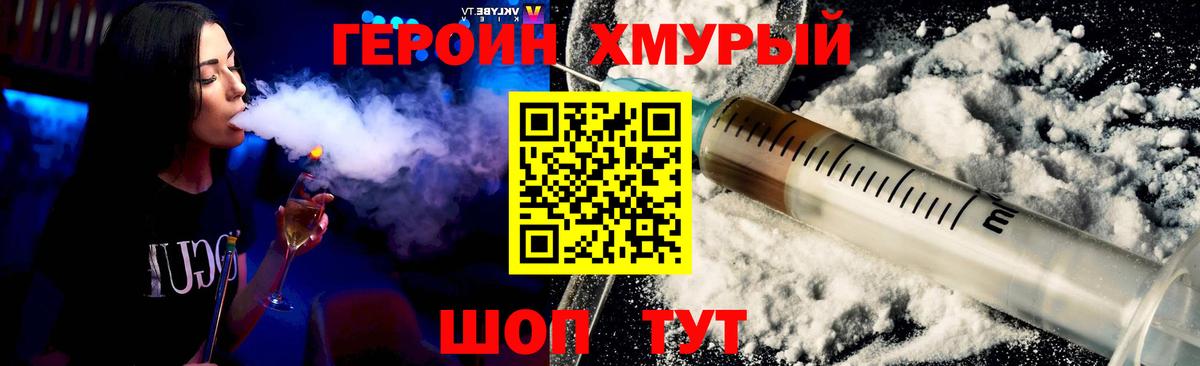 Героин  Вход с VPN  Моздок  ГЕРОИН белый 